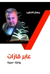 عابر قارات   8000 دينار